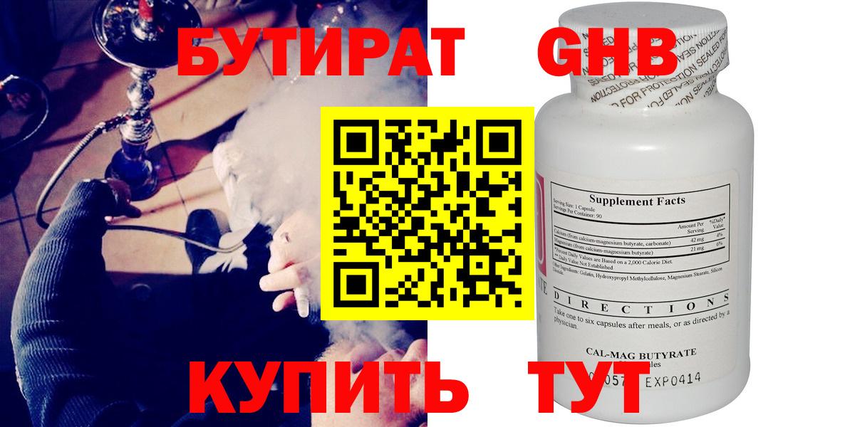 БУТИРАТ вода  Вход с VPN  Озёры 