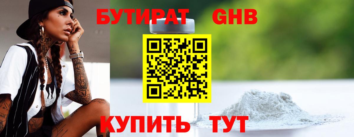 БУТИРАТ жидкий экстази Озёры