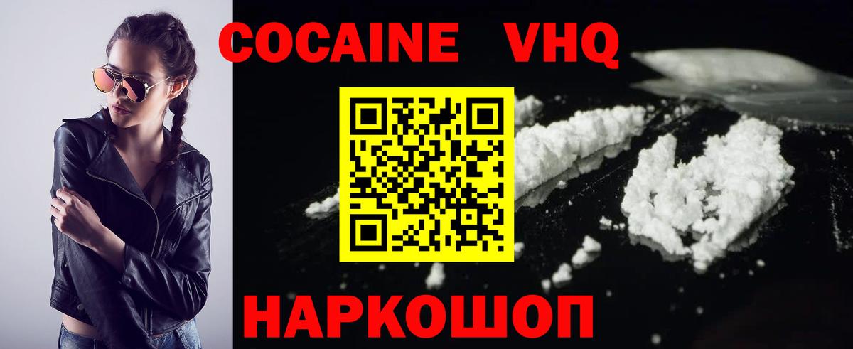 Cocaine VHQ  купить   Вход с VPN  Озёры  COCAIN 97% 
