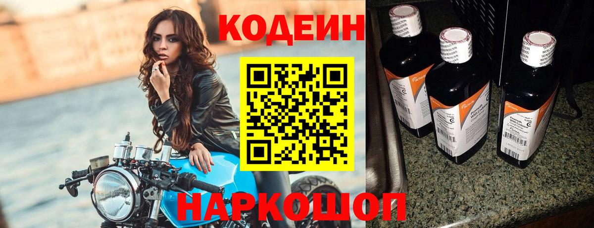 Кодеин Purple Drank Озёры