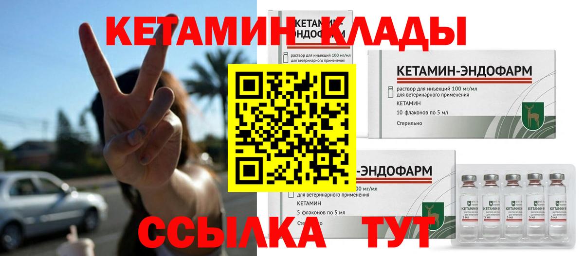 КЕТАМИН VHQ  Вход с VPN  Озёры 
