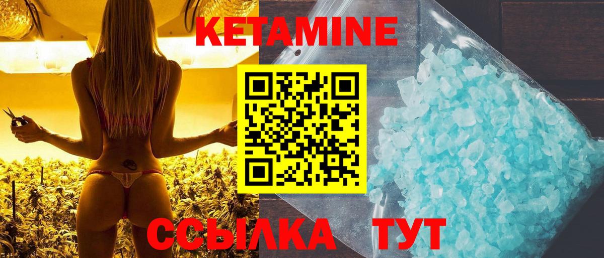 КЕТАМИН VHQ Озёры