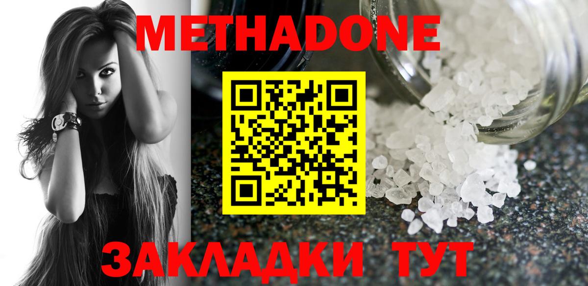 МЕТАДОН мёд Озёры