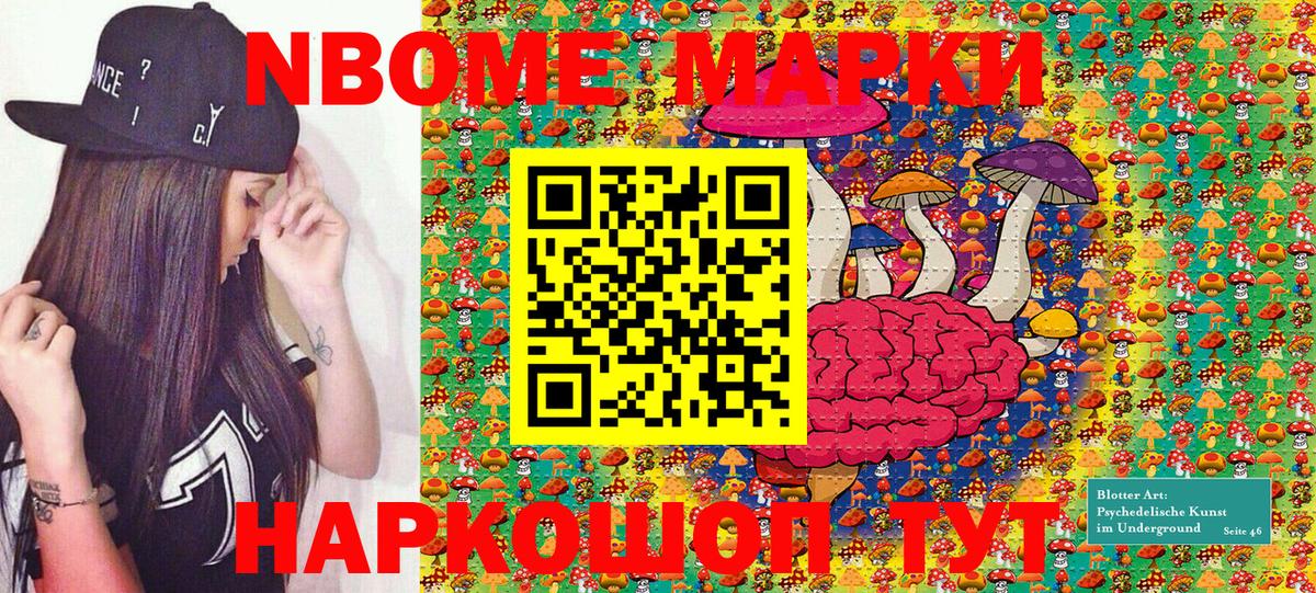 Марки 25I-NBOMe 1,5мг  Вход с VPN  Марки 25I-NBOMe 1,5мг  где продают   Озёры 